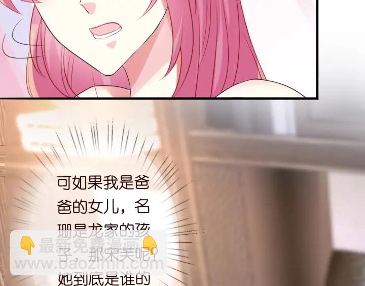 名門摯愛 - 第181話 身世疑團(1/2) - 2