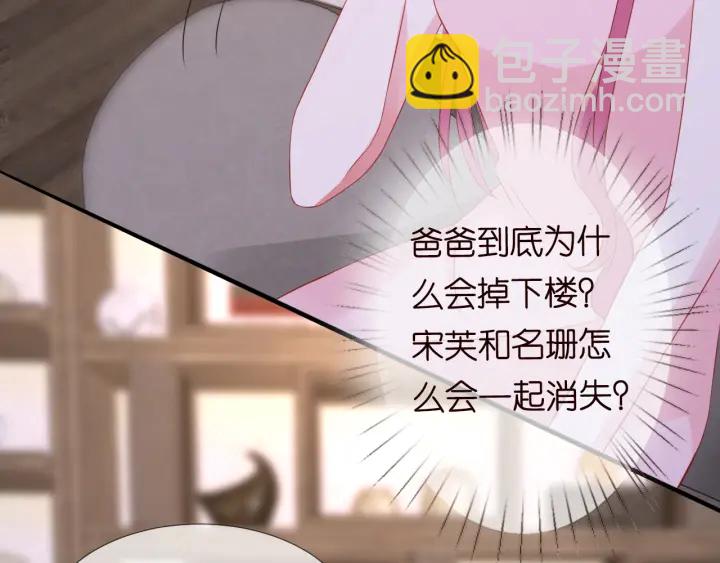 名門摯愛 - 第181話 身世疑團(2/2) - 6