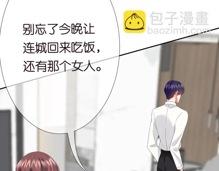 名門摯愛 - 第183話 今晚把你女人帶來(3/3) - 6