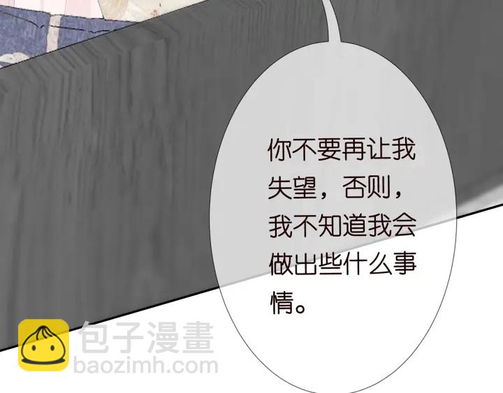 名門摯愛 - 第183話 今晚把你女人帶來(3/3) - 1