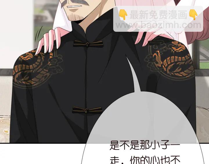 名門摯愛 - 第183話 今晚把你女人帶來(3/3) - 5