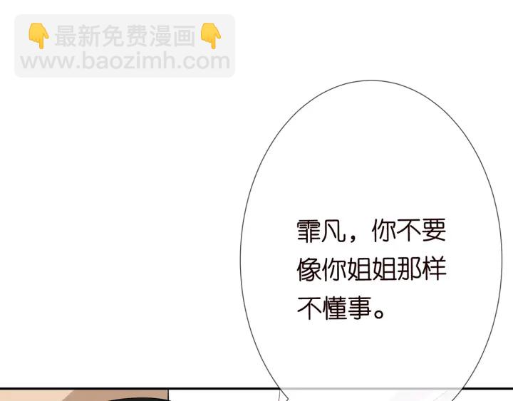 名門摯愛 - 第183話 今晚把你女人帶來(3/3) - 3