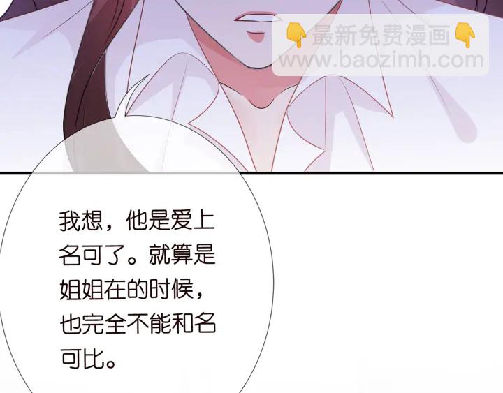 名門摯愛 - 第183話 今晚把你女人帶來(3/3) - 1