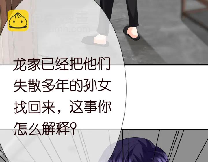 名門摯愛 - 第183話 今晚把你女人帶來(2/3) - 1