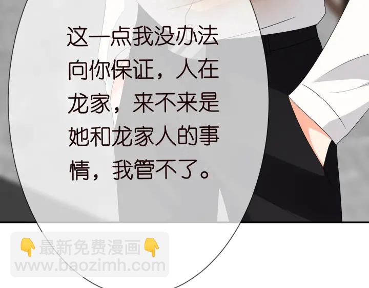 名門摯愛 - 第183話 今晚把你女人帶來(2/3) - 3