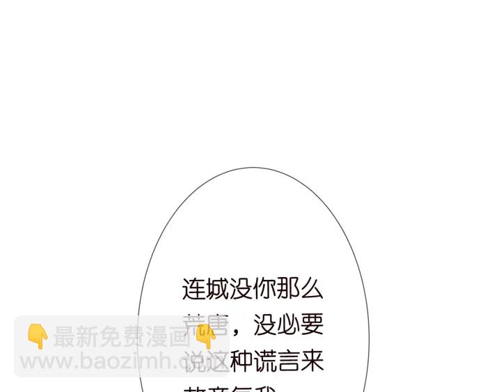 名門摯愛 - 第183話 今晚把你女人帶來(2/3) - 7