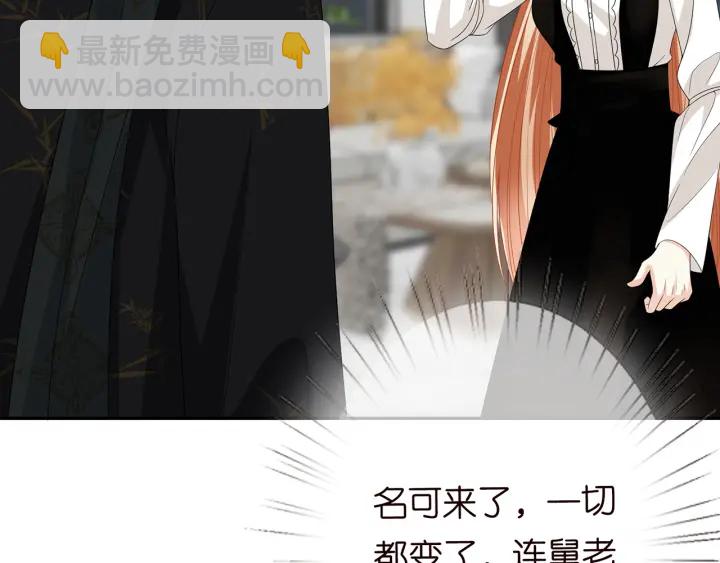 名門摯愛 - 第187話 名可怒懟北冥雄(3/3) - 2