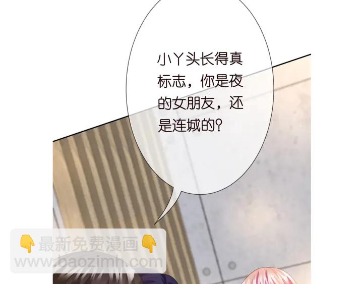 名門摯愛 - 第187話 名可怒懟北冥雄(3/3) - 1