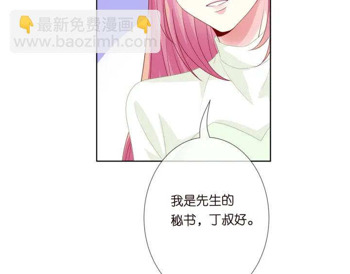 名門摯愛 - 第187話 名可怒懟北冥雄(3/3) - 4