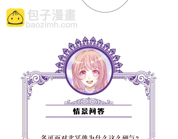 名門摯愛 - 第187話 名可怒懟北冥雄(3/3) - 1