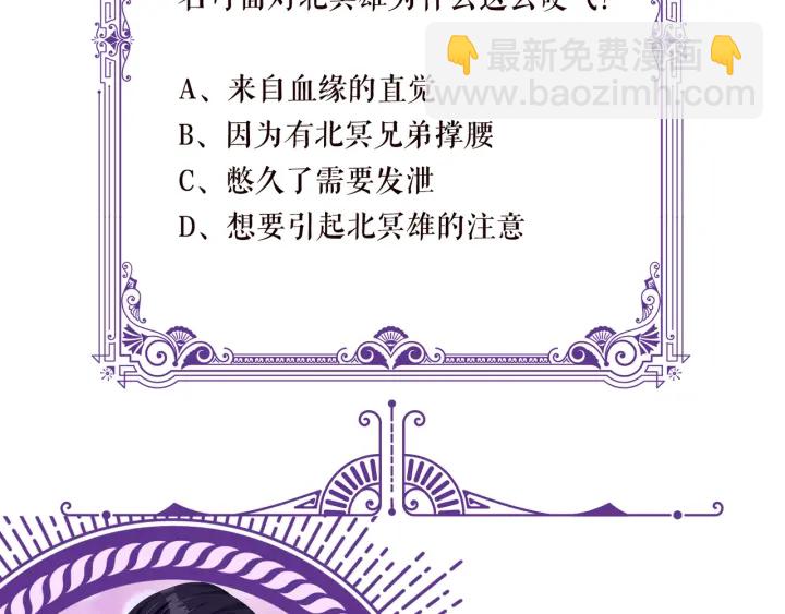 名門摯愛 - 第187話 名可怒懟北冥雄(3/3) - 2