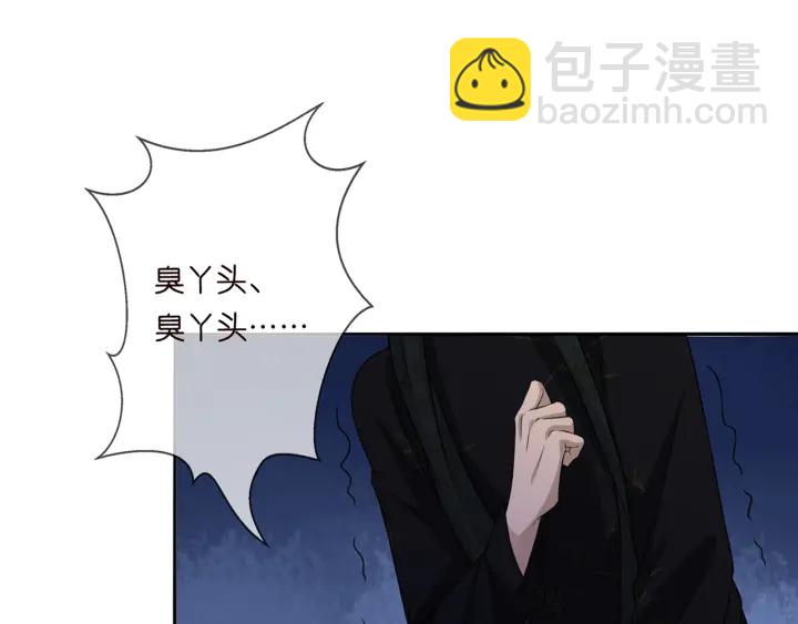 名門摯愛 - 第187話 名可怒懟北冥雄(2/3) - 1