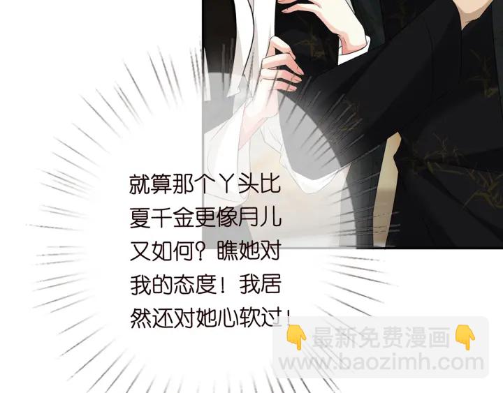 名門摯愛 - 第187話 名可怒懟北冥雄(2/3) - 5
