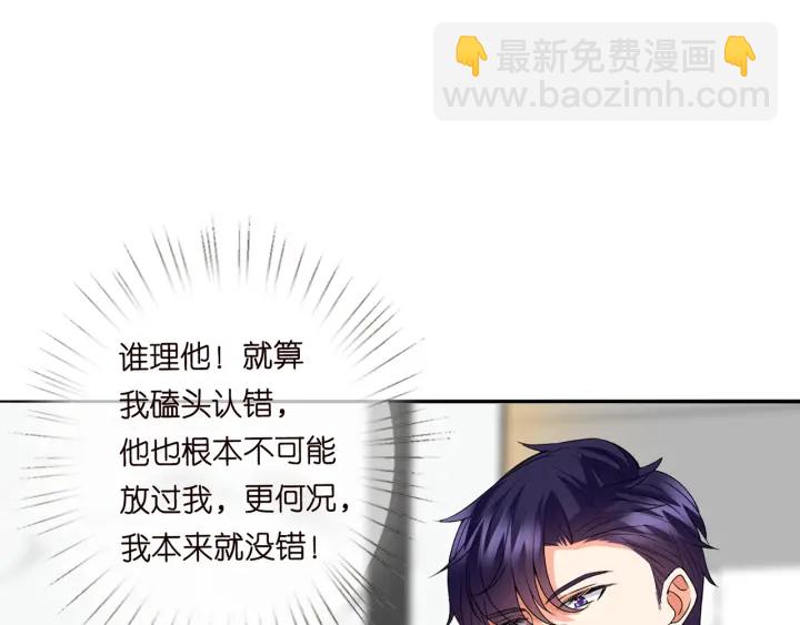 名門摯愛 - 第187話 名可怒懟北冥雄(2/3) - 1