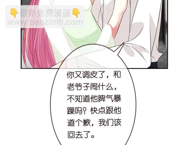 名門摯愛 - 第187話 名可怒懟北冥雄(2/3) - 8