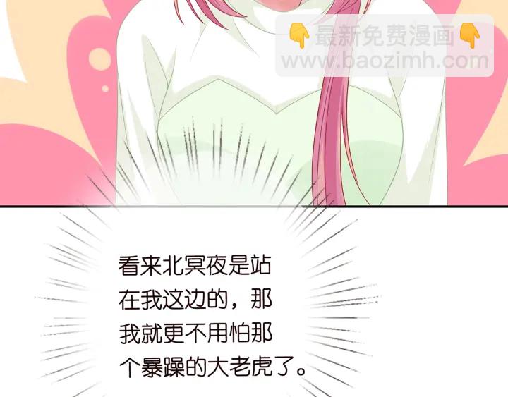 名門摯愛 - 第187話 名可怒懟北冥雄(2/3) - 3