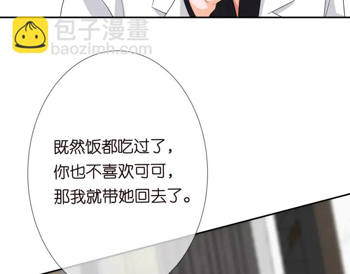 名門摯愛 - 第187話 名可怒懟北冥雄(2/3) - 1
