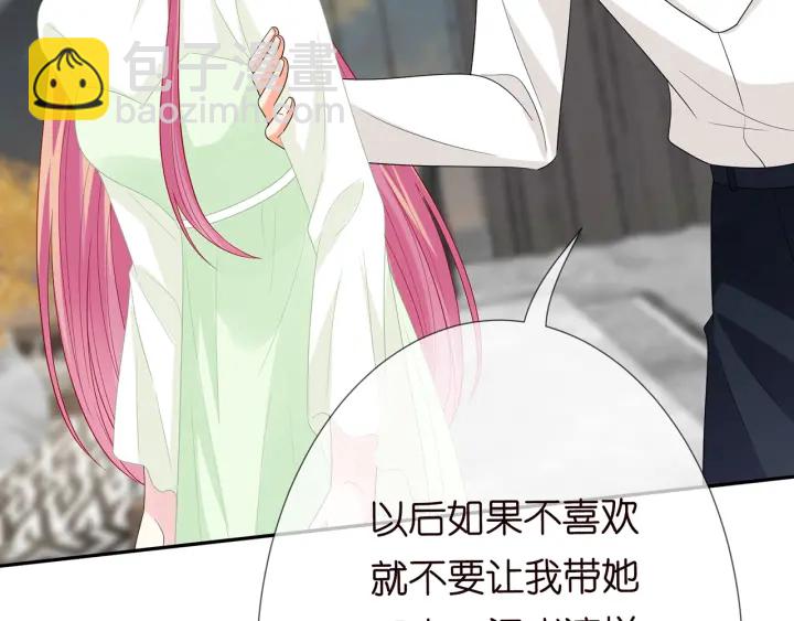 名門摯愛 - 第187話 名可怒懟北冥雄(2/3) - 3