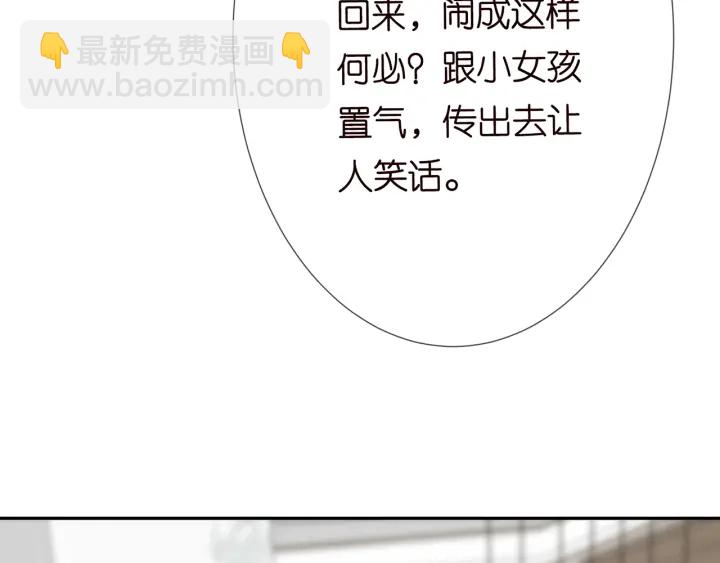 名門摯愛 - 第187話 名可怒懟北冥雄(2/3) - 4