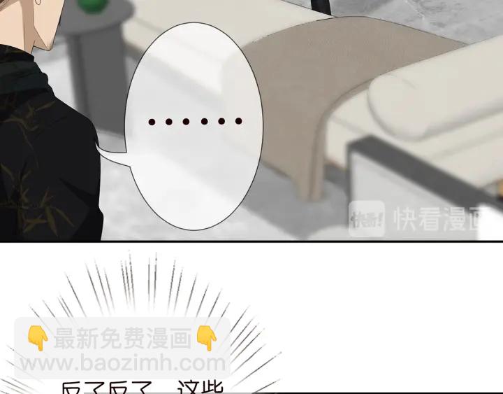名門摯愛 - 第187話 名可怒懟北冥雄(2/3) - 6