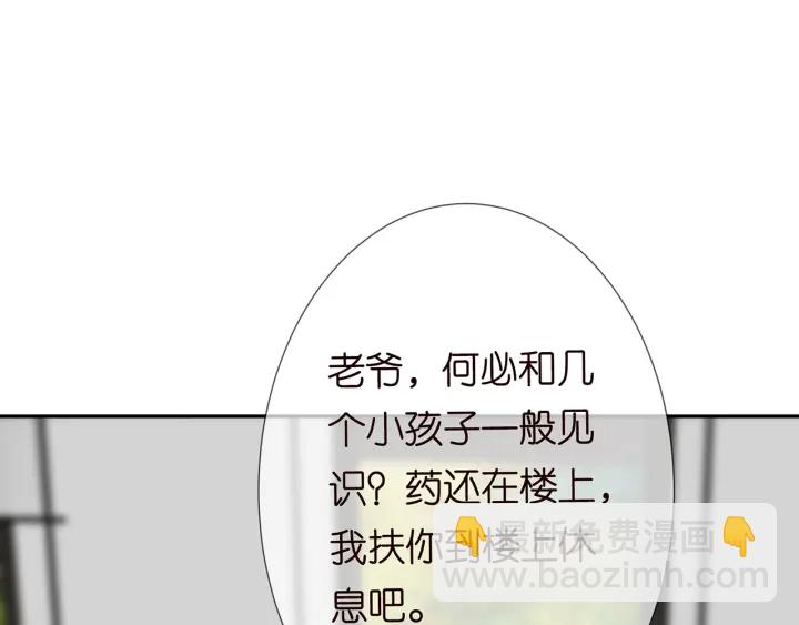 名門摯愛 - 第187話 名可怒懟北冥雄(2/3) - 1