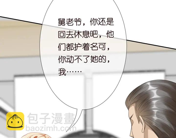 名門摯愛 - 第187話 名可怒懟北冥雄(2/3) - 6