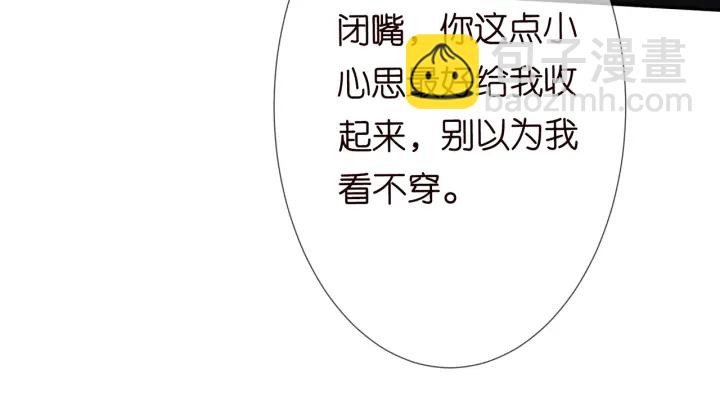 名門摯愛 - 第187話 名可怒懟北冥雄(2/3) - 8