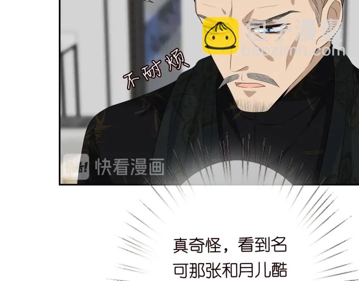 名門摯愛 - 第187話 名可怒懟北冥雄(2/3) - 3