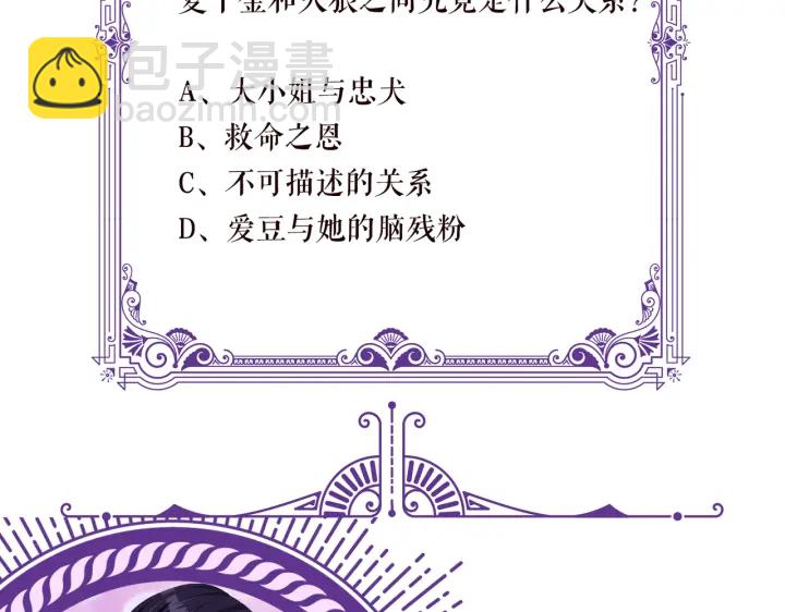 名門摯愛 - 第189話 誰說要娶你(3/3) - 4