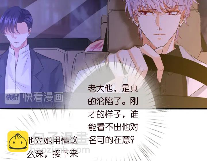 名門摯愛 - 第189話 誰說要娶你(2/3) - 5