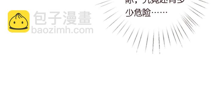 名門摯愛 - 第189話 誰說要娶你(2/3) - 7