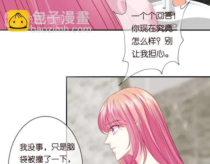 名門摯愛 - 第191話 原來是我自作多情(2/3) - 3