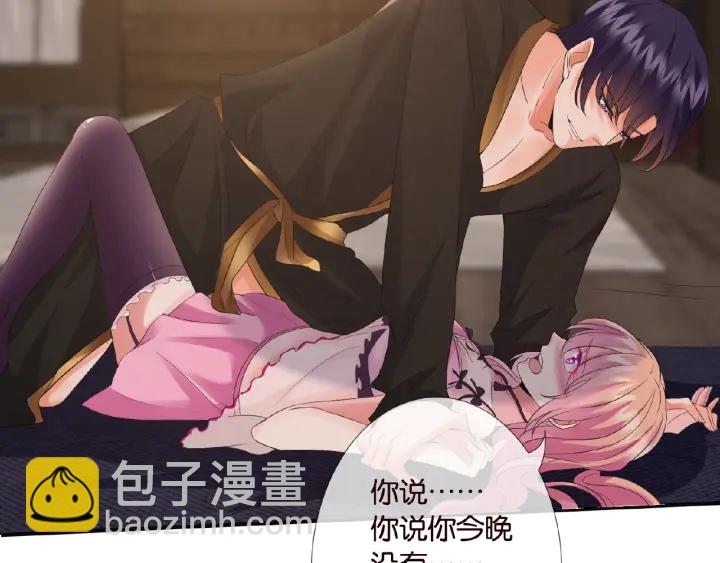 名門摯愛 - 第21話 他的喜好(2/3) - 4