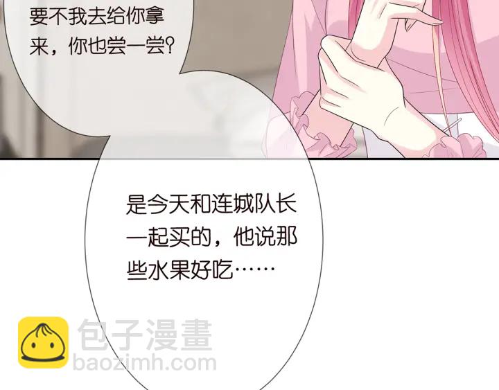 名门挚爱 - 第193话 可可，求你别这样…(1/3) - 3