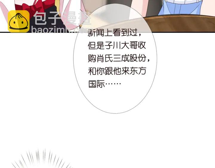 名門摯愛 - 第195話 小姐姐加好友嗎(2/3) - 4