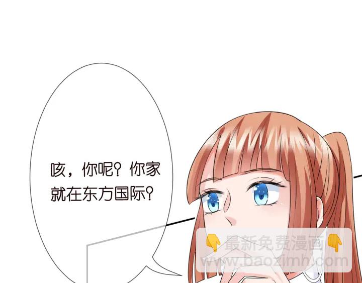 名門摯愛 - 第195話 小姐姐加好友嗎(2/3) - 2