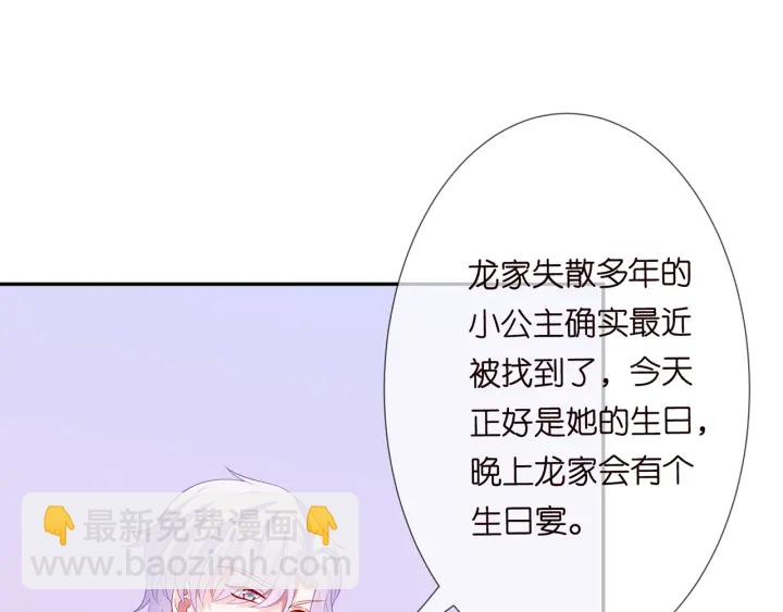 名門摯愛 - 第195話 小姐姐加好友嗎(2/3) - 4