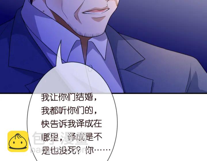 名門摯愛 - 第197話 人死竟又復生？！(3/3) - 7