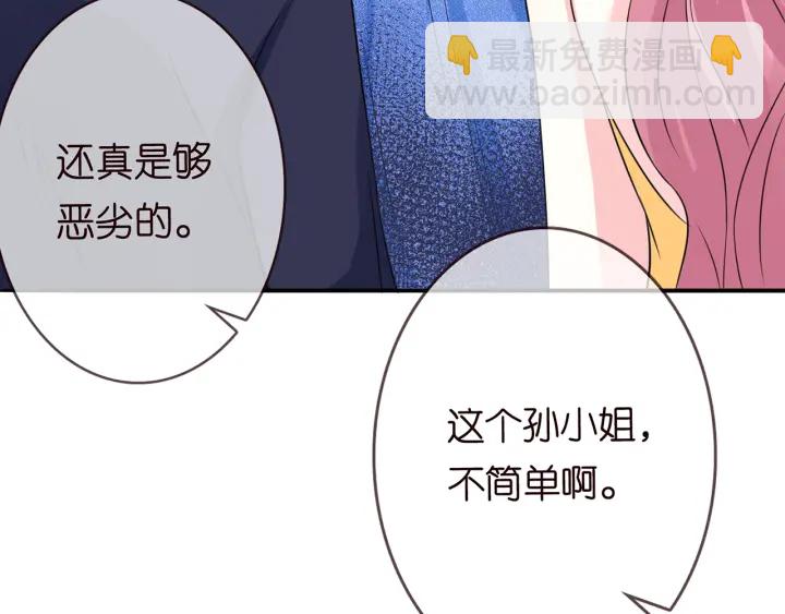 名門摯愛 - 第199話 當衆陷害(3/3) - 5