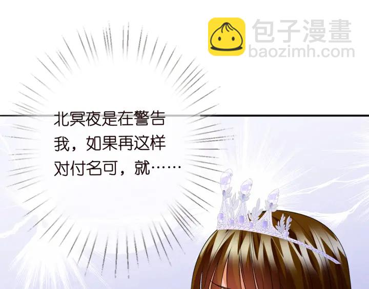 名門摯愛 - 第199話 當衆陷害(3/3) - 1