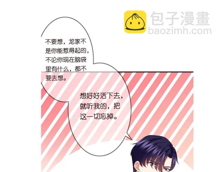 名門摯愛 - 第199話 當衆陷害(3/3) - 1