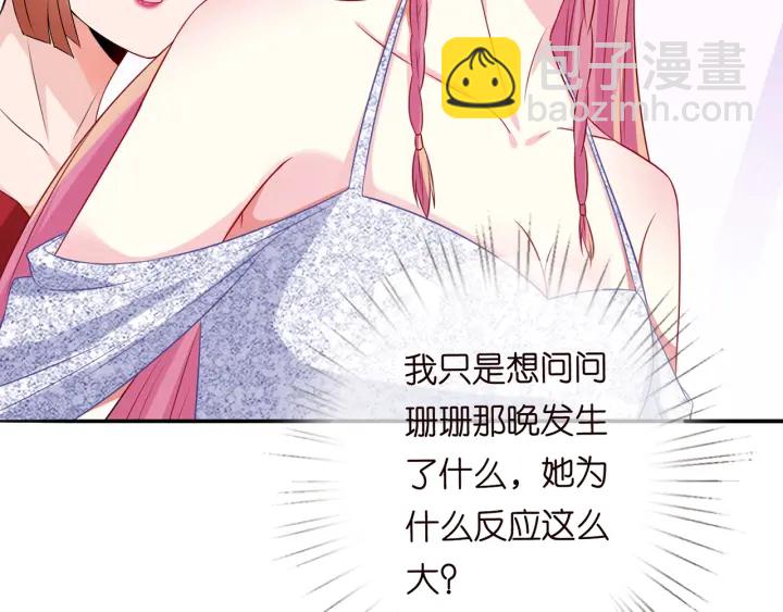 名門摯愛 - 第199話 當衆陷害(2/3) - 5