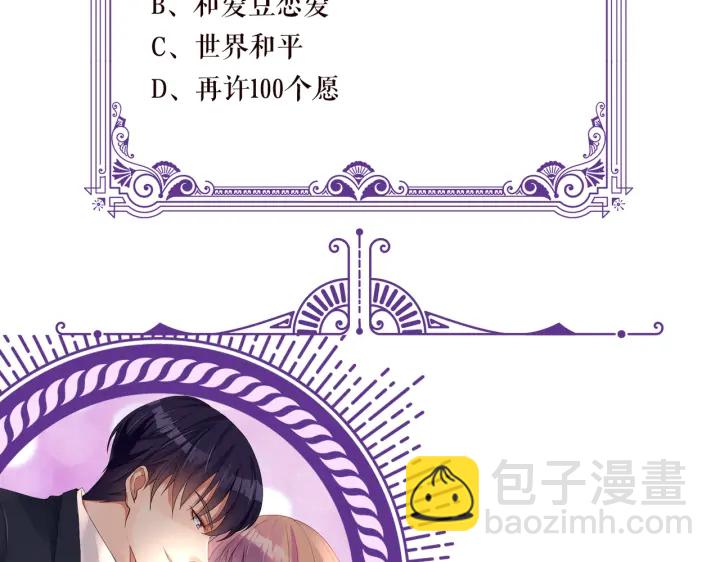 名門摯愛 - 第201話 可可，做我女朋友吧(3/3) - 2