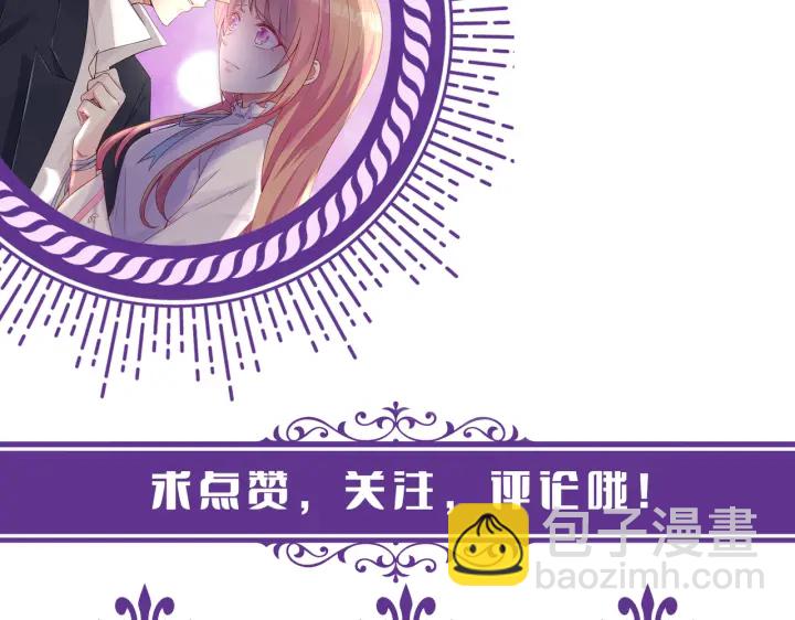 名門摯愛 - 第201話 可可，做我女朋友吧(3/3) - 1