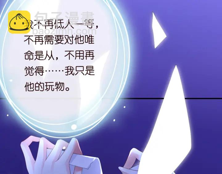 名門摯愛 - 第201話 可可，做我女朋友吧(1/3) - 6