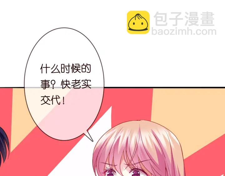 名門摯愛 - 第201話 可可，做我女朋友吧(1/3) - 2