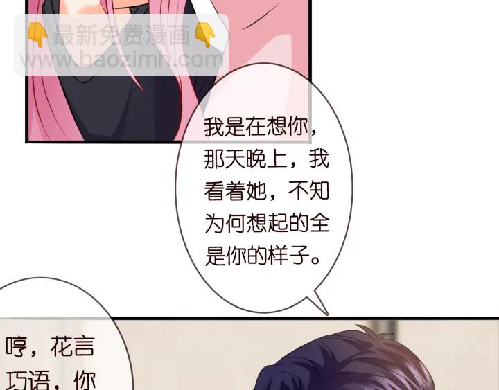 名門摯愛 - 第201話 可可，做我女朋友吧(2/3) - 1