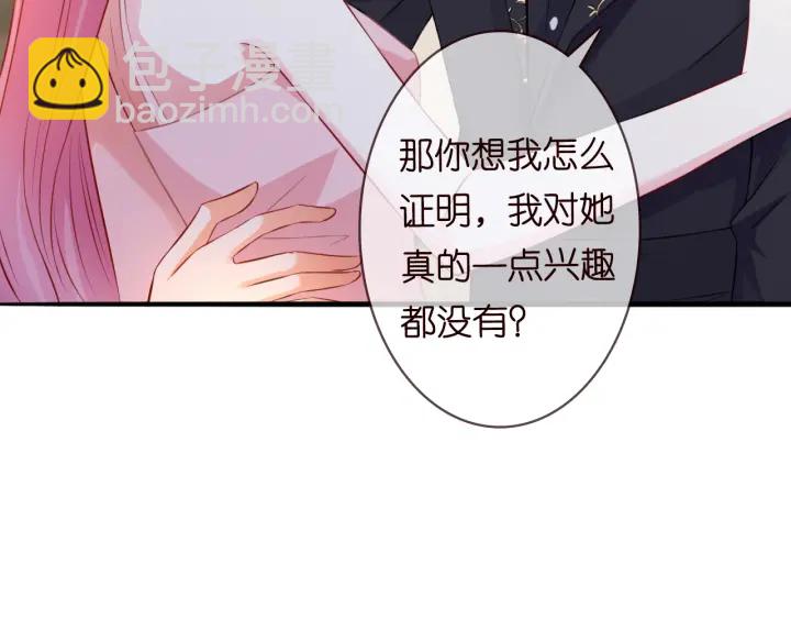 名門摯愛 - 第201話 可可，做我女朋友吧(2/3) - 3