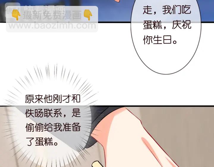 名門摯愛 - 第201話 可可，做我女朋友吧(2/3) - 8