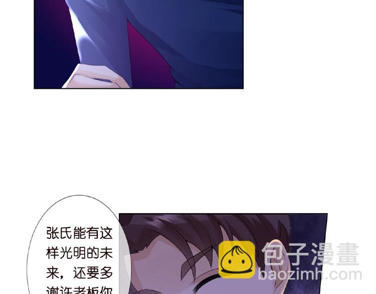 名門摯愛 - 第3話 入局(2/2) - 6